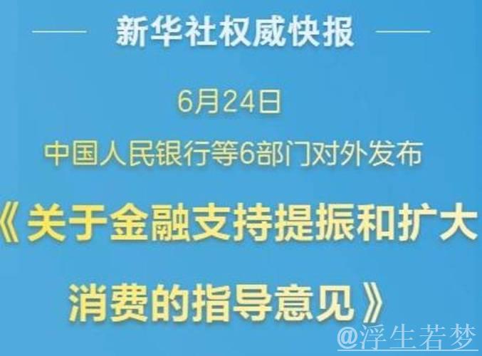 聚焦重点领域和薄弱环节 金融支持不断加力