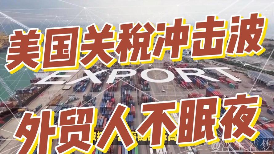 外贸突围：我国企业迎难而上应对美加征关税