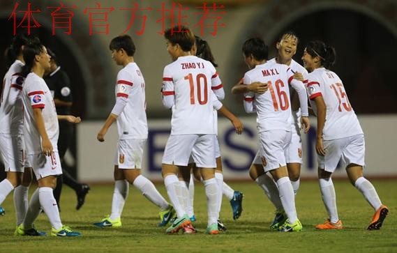 女足国少队首发启用二队11人 亚锦赛4:0胜伊朗 女足国少队首发启用二队11人 亚锦赛4:0胜伊朗