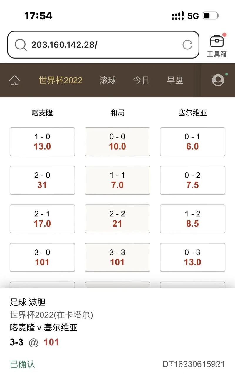 世界杯滚球与赛前投注的区别与联系